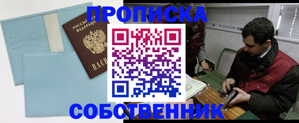 прописка законно в Кореновске