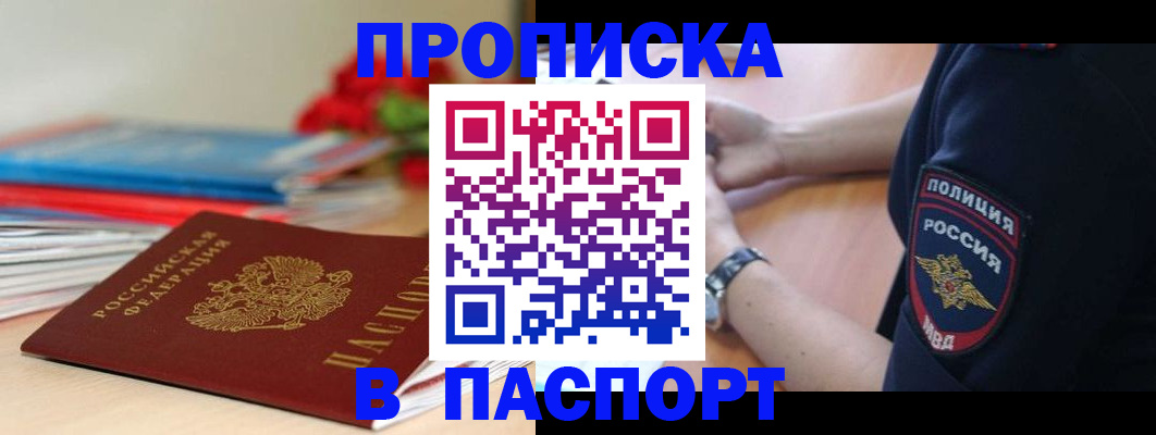 прописка законно в Кореновске