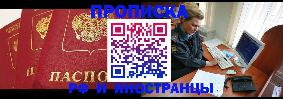 прописка для кредита в Кореновске